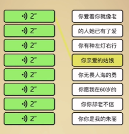 全民剧本大师我爱连线图文攻略