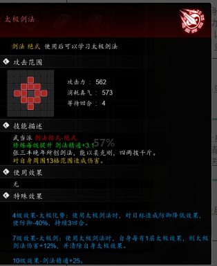 逸剑风云决太极剑法和真武剑气对比分析