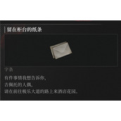 匹诺曹的谎言管家位置