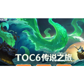 云顶之弈传说之旅宝典价钱推荐