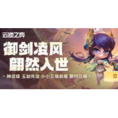 云顶之弈臻龙夺宝活动网址推荐