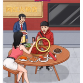 爆梗找茬王牛肉火锅店策略