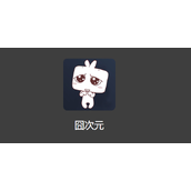囧次元网址入口链接分享