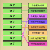 全民剧本大师我爱连线策略