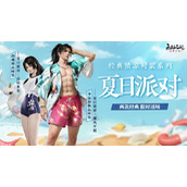 永劫无间泳装返场时间