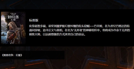刺客信条幻景预购步骤