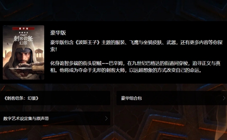 刺客信条幻景预购步骤