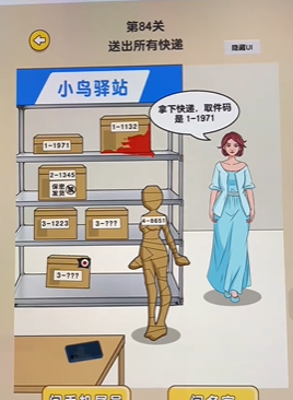 就我眼神好小鸟快递图文攻略