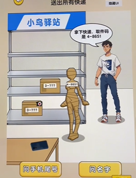 就我眼神好小鸟快递图文攻略