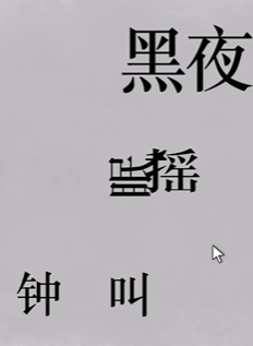 全民剧本大师闻鸡起舞图文攻略