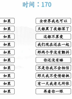 全民剧本大师如果连线图文攻略