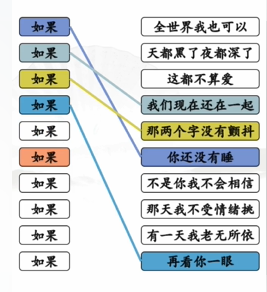 全民剧本大师如果连线图文攻略