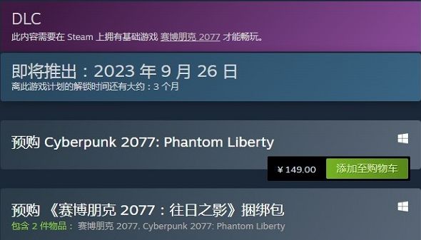 赛博朋克2077往日之影价格推荐