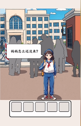 就我眼神好接你放学图文攻略