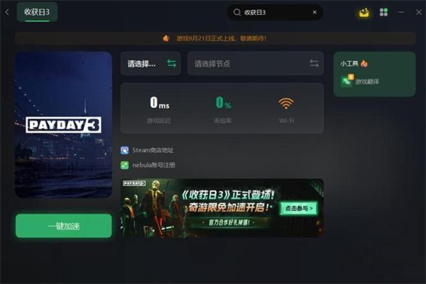 payday3匹配不到人解决步骤