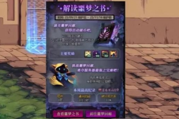 dnf噩梦回廊过关图文攻略