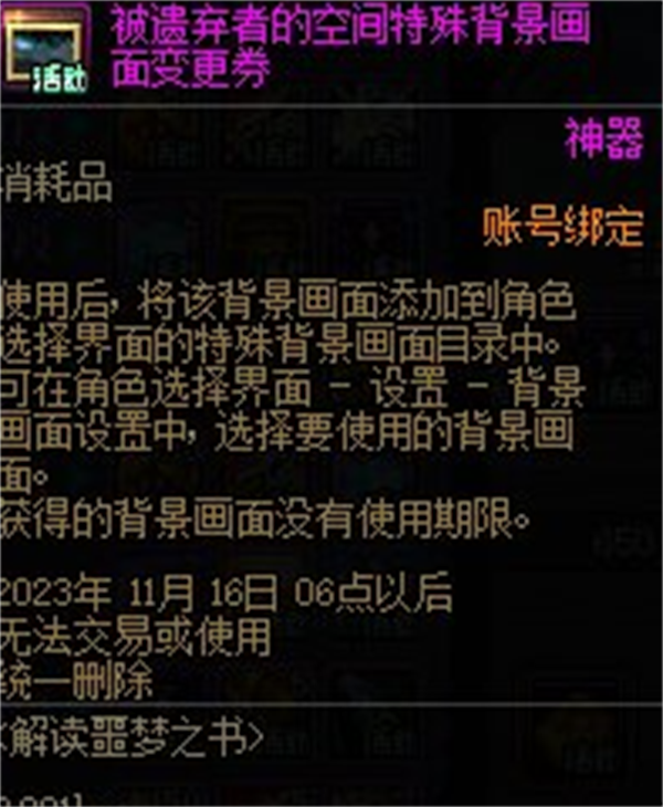 dnf噩梦回廊奖励推荐