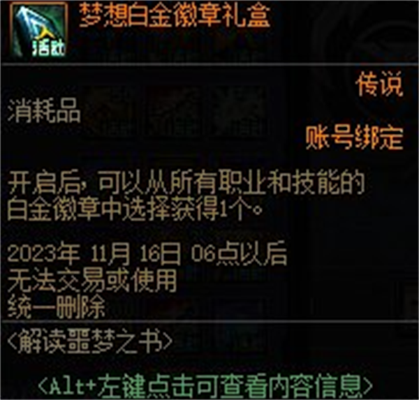 dnf噩梦回廊奖励推荐