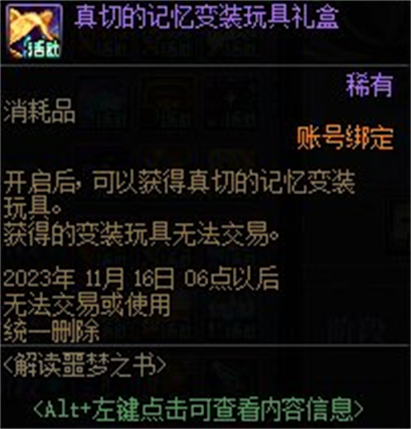 dnf噩梦回廊奖励推荐