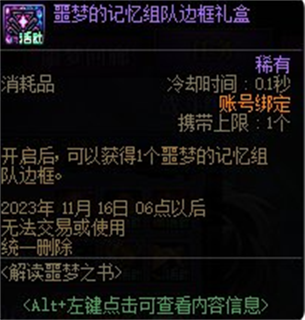 dnf噩梦回廊奖励推荐
