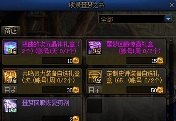 dnf噩梦回廊奖励推荐