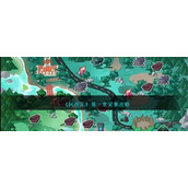 《阿涅瓦》第一章采集攻略