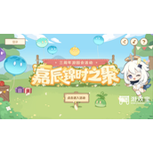 原神嘉辰锦时之聚答题答案攻略