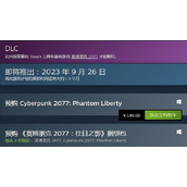 赛博朋克2077往日之影价格推荐