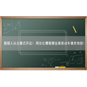 假期人从众模式开启！网友吐槽假期坐高铁动车像挤地铁！