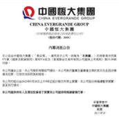 恒大:许家印涉嫌违法犯罪被抓 公司股份将继续暂停买卖！