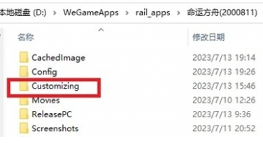 命运方舟捏脸数据导入说明