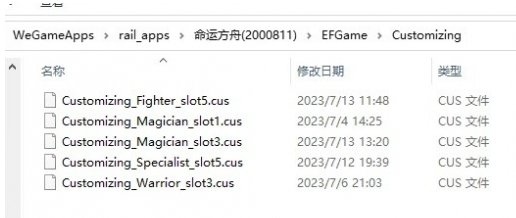 命运方舟捏脸数据导入说明