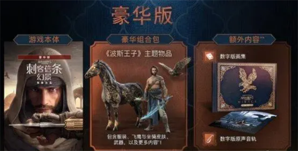 刺客信条幻景两种版本推荐