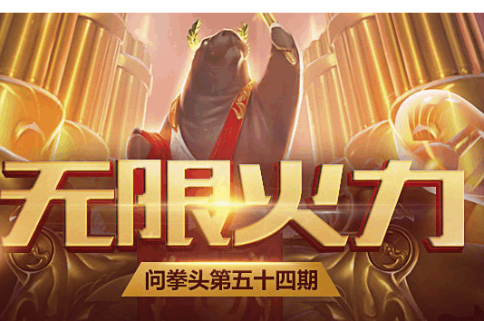 lol无限火力2023时间表推荐