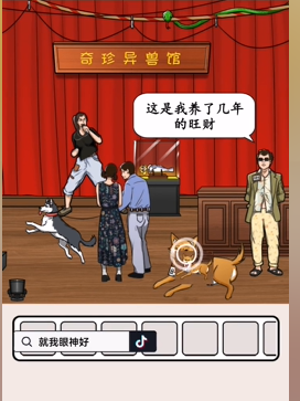 就我眼神好奇珍异兽馆图文攻略