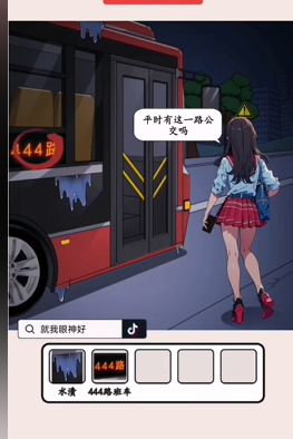 就我眼神好公交惊魂图文攻略