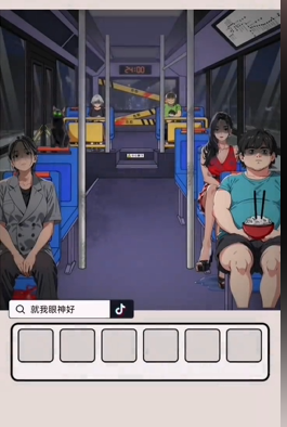 就我眼神好公交惊魂图文攻略