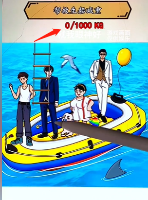 就我眼神好海上救援图文攻略