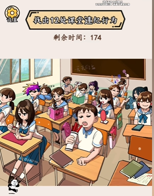 就我眼神好课堂违纪图文攻略