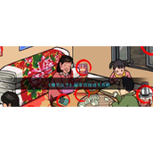 《爆笑汉字》阖家团圆通关攻略