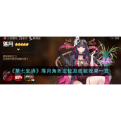 《第七史诗》落月角色定位及技能效果一览