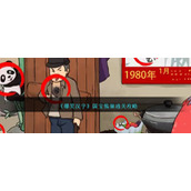 《爆笑汉字》国宝熊猫通关攻略