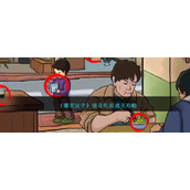 《爆笑汉字》强哥吃面通关攻略