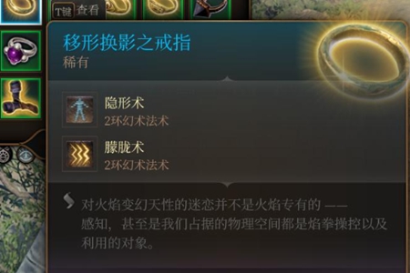 博德之门3移形换影戒指获得步骤
