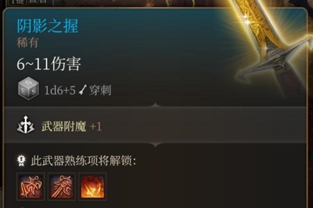 博德之门3阴影之握获得步骤推荐