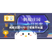 人们常把旅行时肠胃不适称为水土不服，这种情况很可能是 蚂蚁庄园10月1日答案早知道