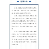 南宁地铁辟谣夜间免费乘车:目前未推出其他优惠乘车活动!