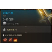 博德之门3阴影之握获得玩法推荐