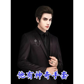 精修版平步青云