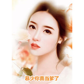高攀不起精品篇